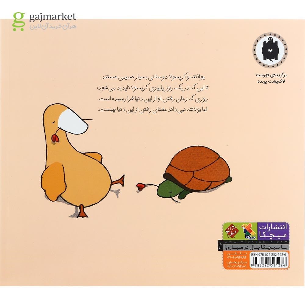 تصویر از کتاب یولانته در جست و جوی کریسولا