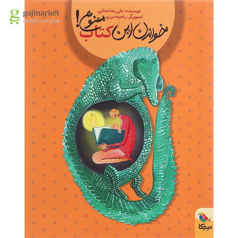 تصویر از کتاب خواندن این کتاب ممنوع