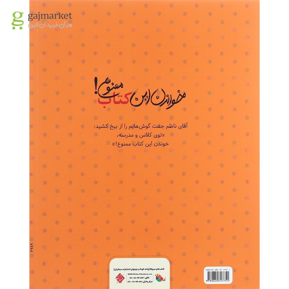 تصویر از کتاب خواندن این کتاب ممنوع