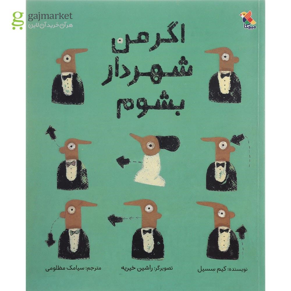 تصویر از کتاب اگر من شهردار بشوم