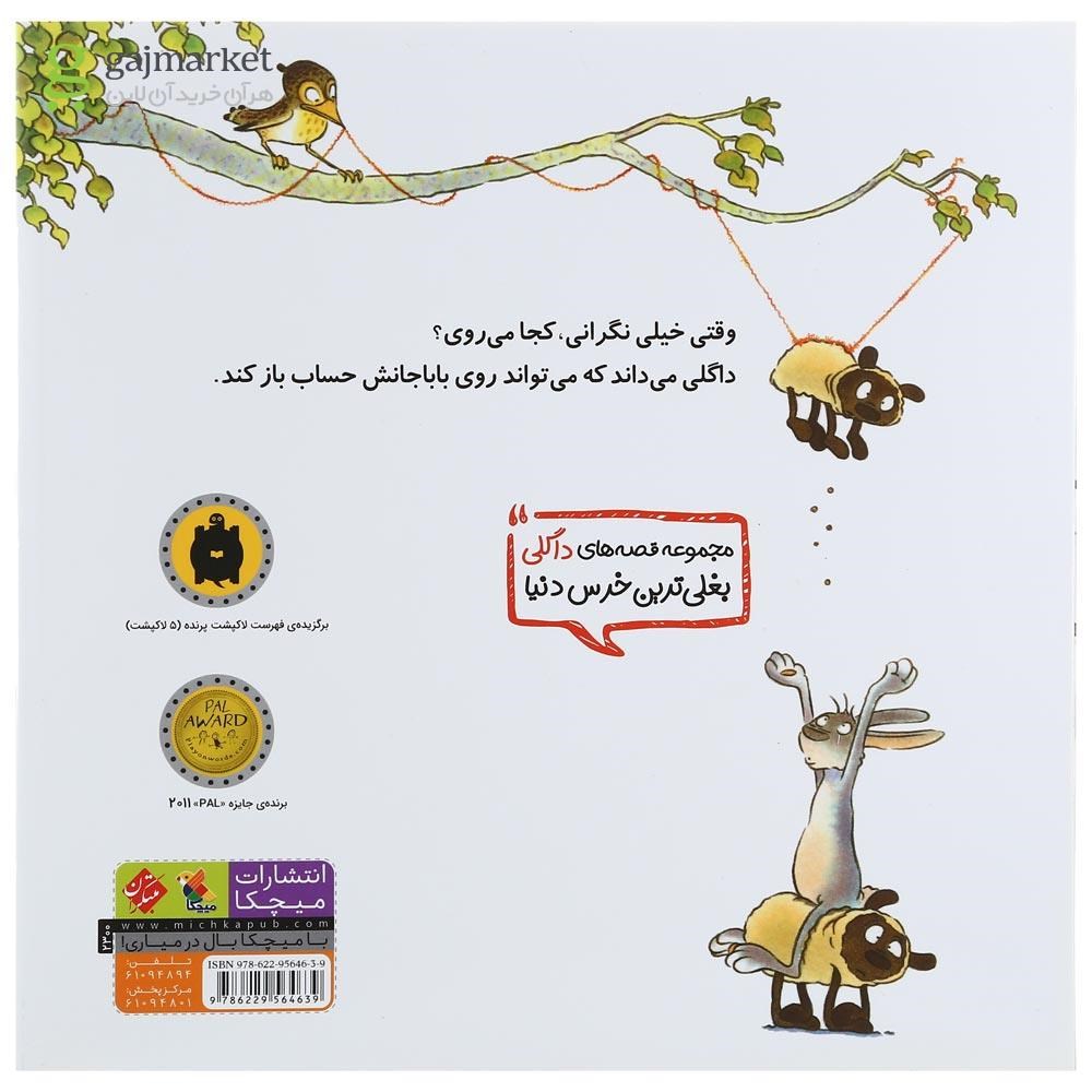 تصویر از کتاب نگران نباش داگلی بغلی