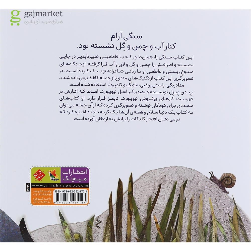 تصویر از کتاب سنگی که آرام بود