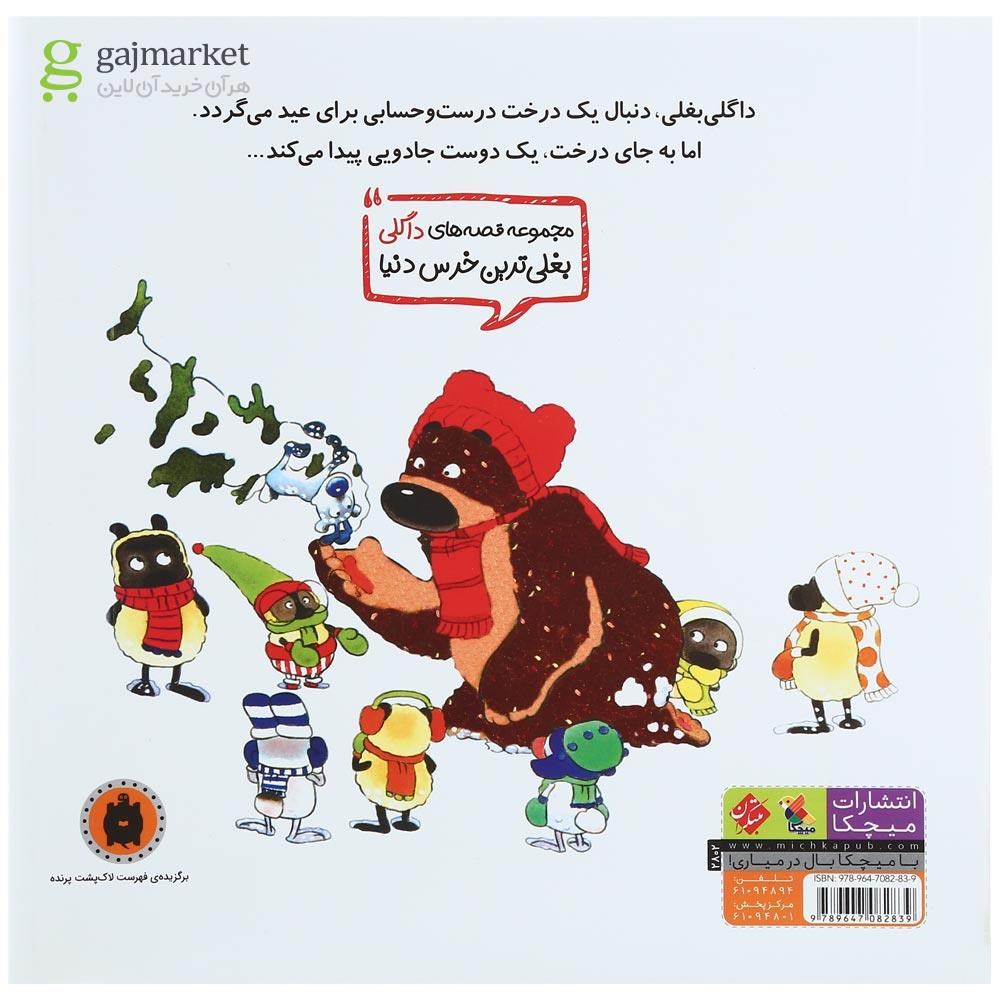 تصویر از کتاب داگلی بغلی عیدت مبارک