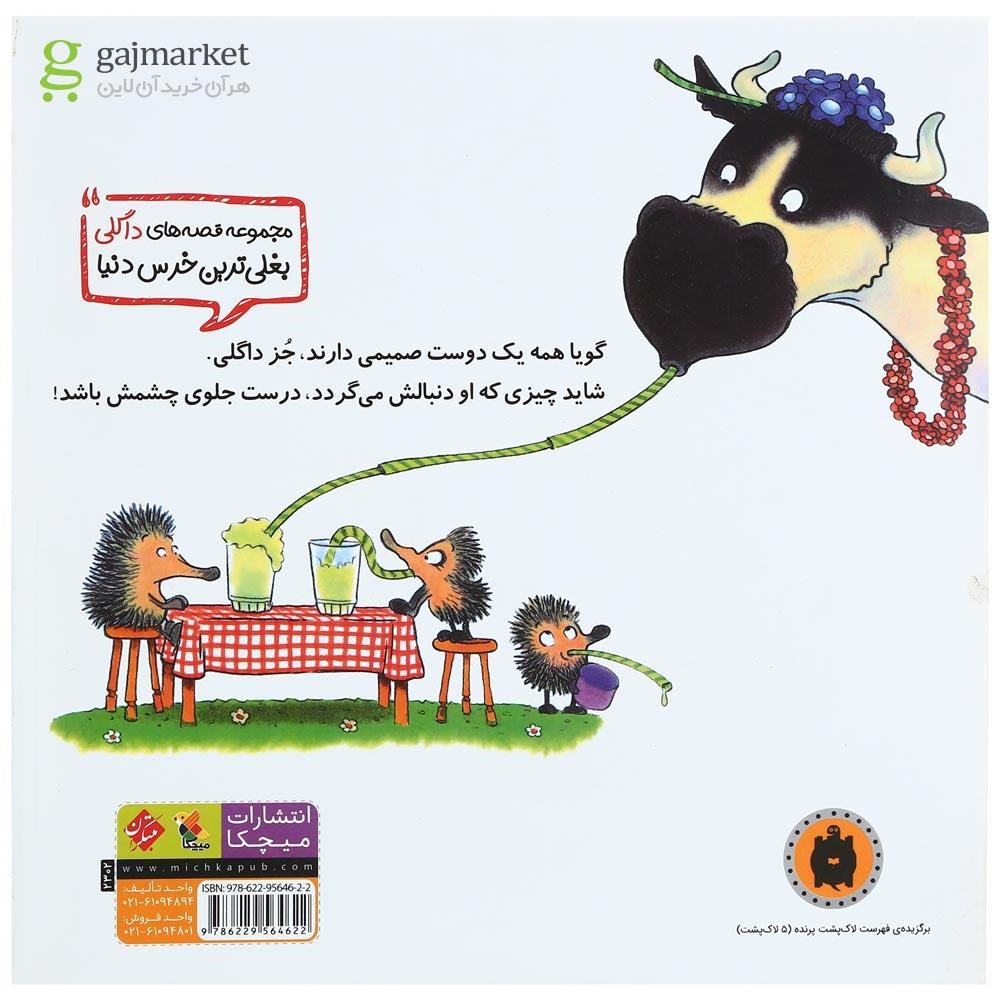 تصویر از کتاب ما خیلی دوستت داریم داگلی بغلی