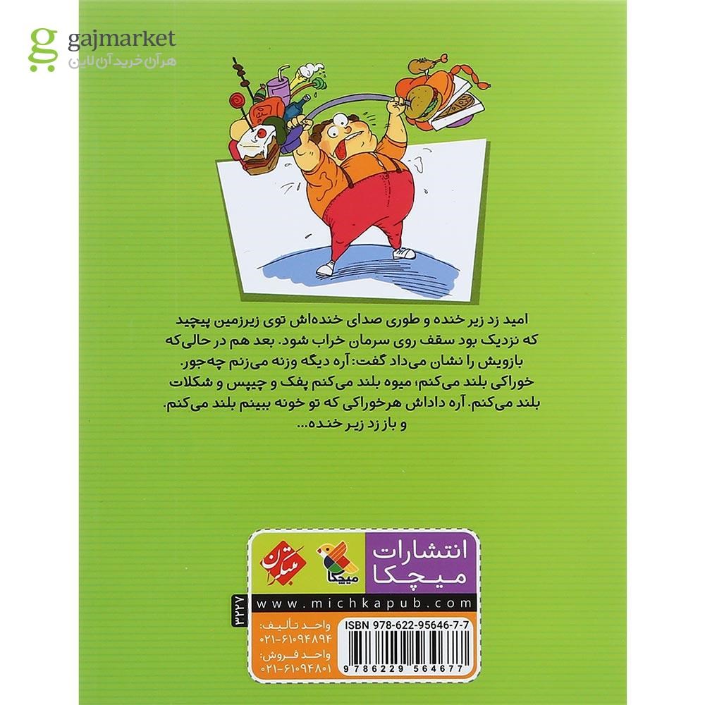 تصویر از کتاب تازه وارد ها جلد 1