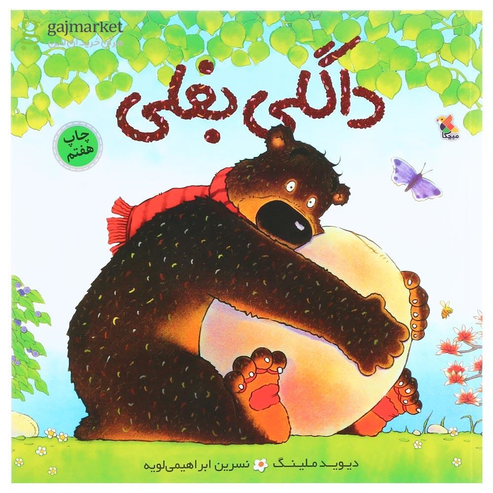 تصویر از کتاب داگلی بغلی