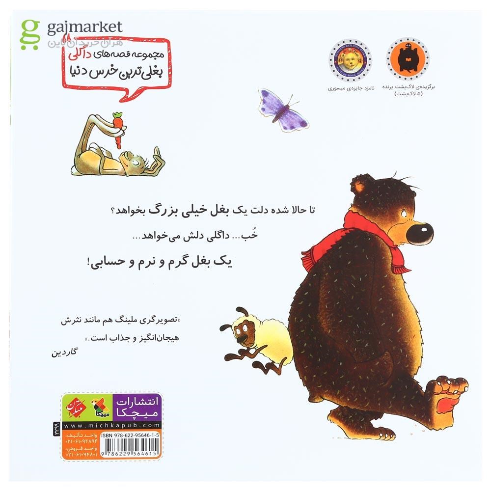 تصویر از کتاب داگلی بغلی
