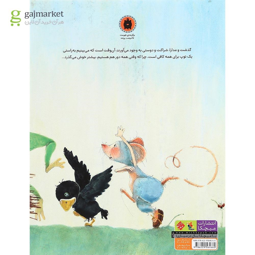 تصویر از کتاب یک توپ برای همه
