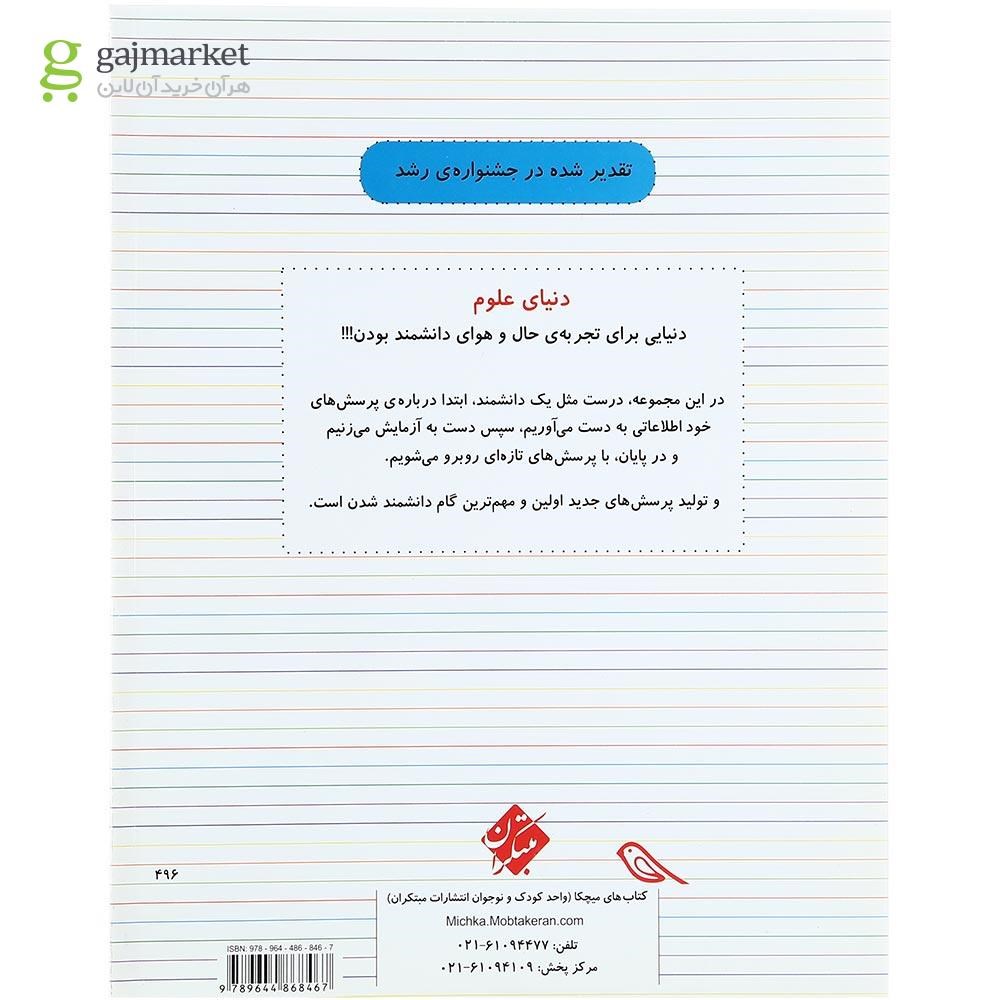 تصویر از کتاب تغذیه و تولید مثل مجموعه دنیای علوم