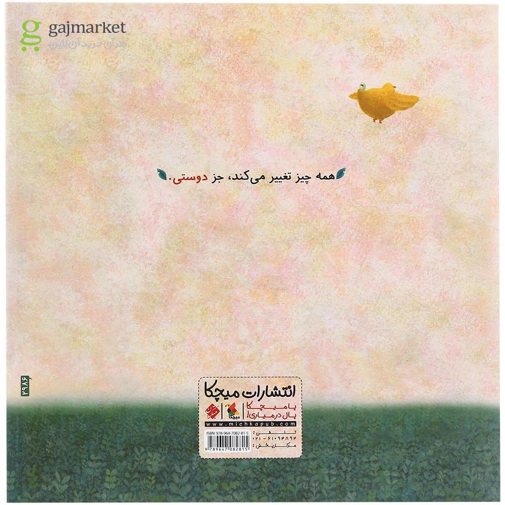 تصویر از کتاب بهترین دوست من