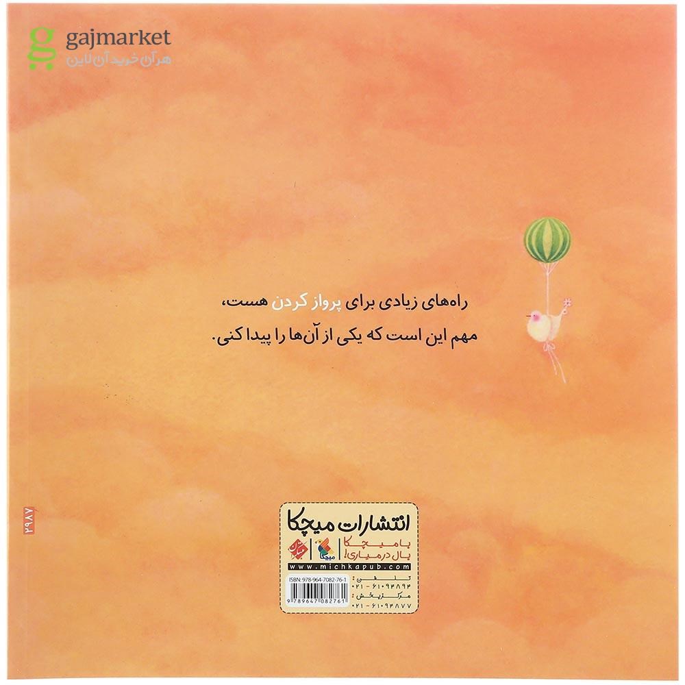 تصویر از کتاب من می توانم