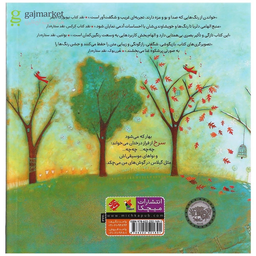 تصویر از کتاب سرخ از فراز درختان می خواند
