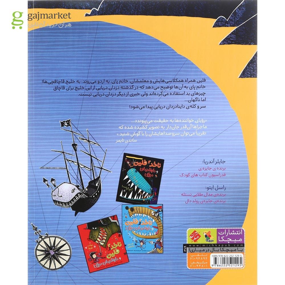 تصویر از کتاب خلیج قاچاقچی ها مجموعه ناخداد فلین و دزدان دریایی