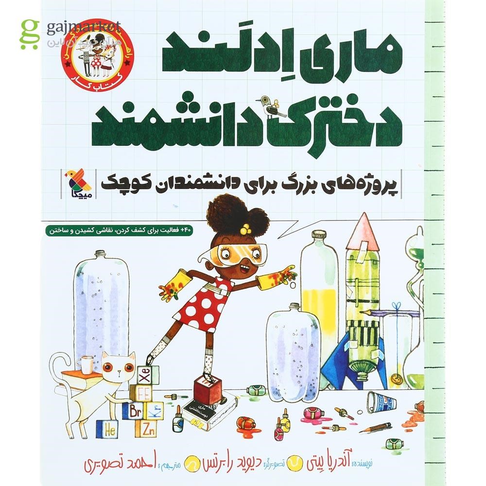 تصویر از کتاب کار ماری ادلند دخترک دانشمند