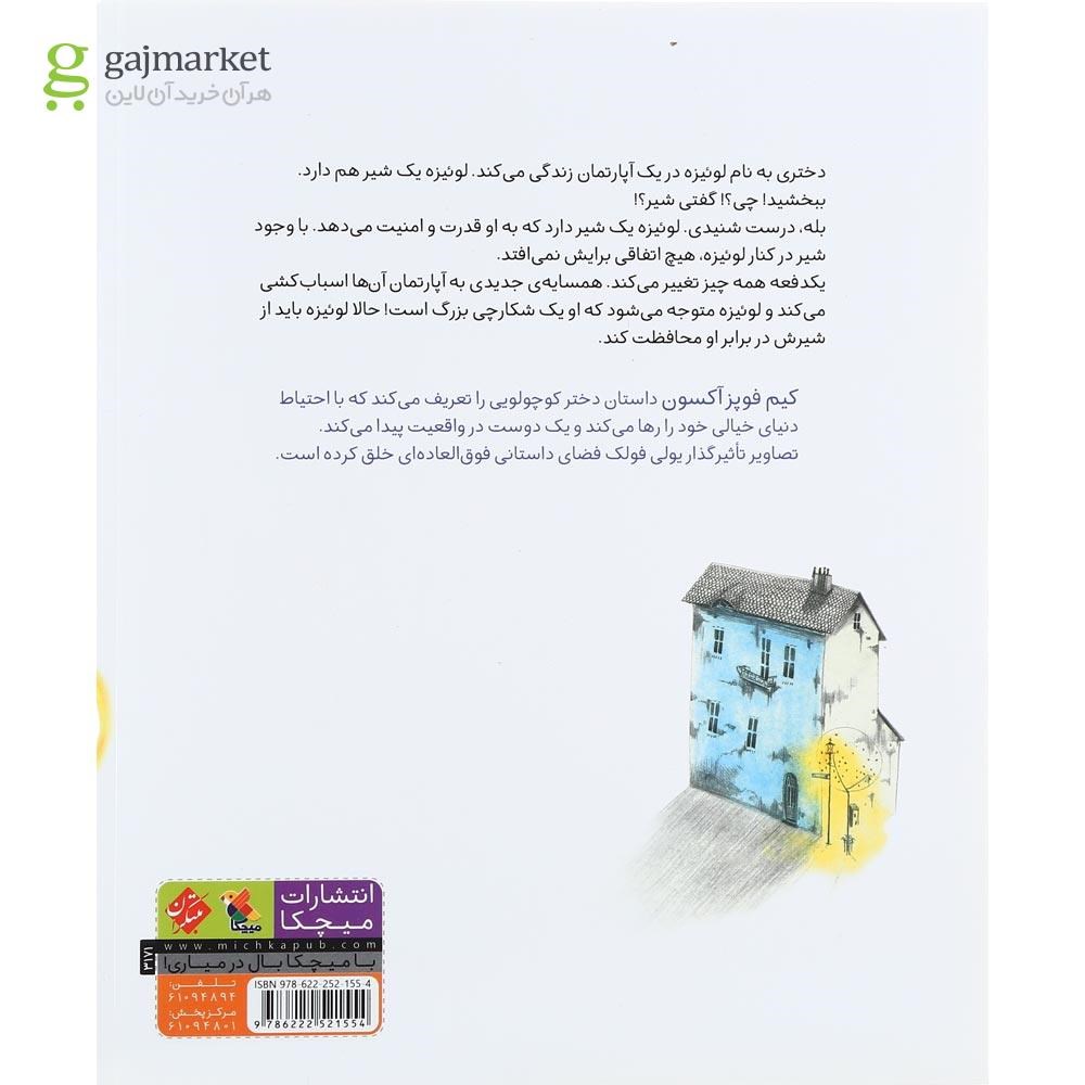 تصویر از کتاب دختر کوچولو و شیرش