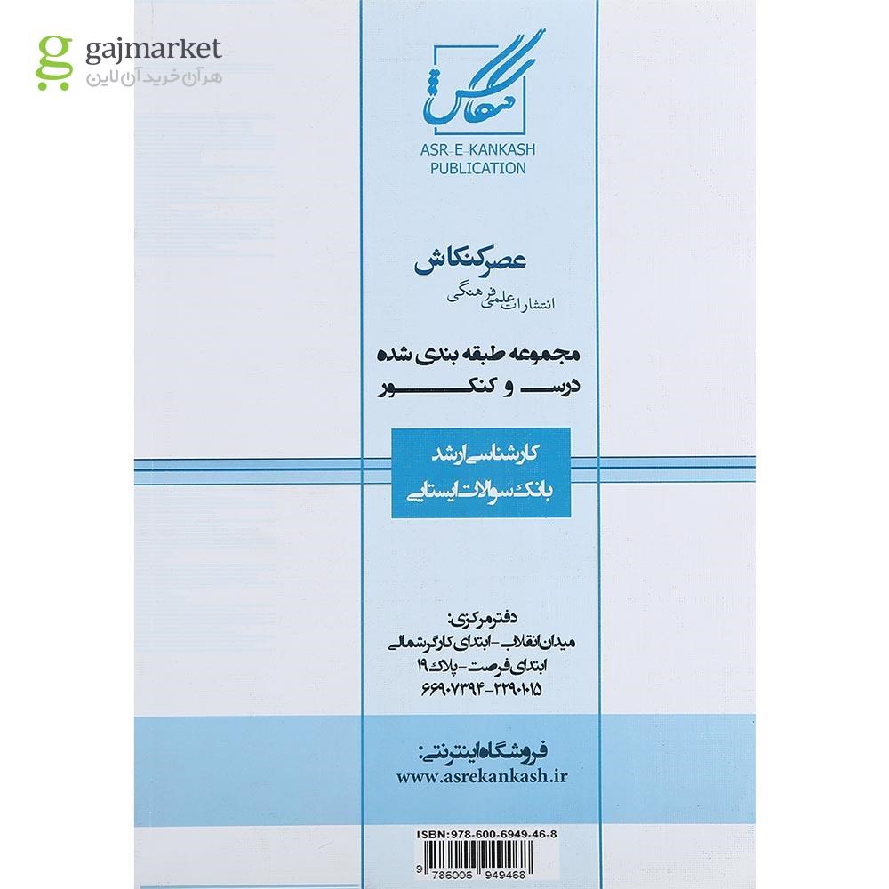 تصویر از کتاب بانک سوالات ایستایی جلد 2