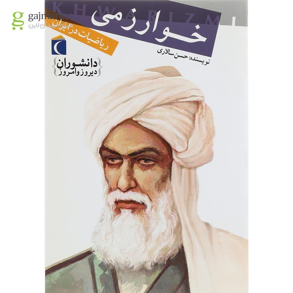 تصویر از کتاب خوارزمی