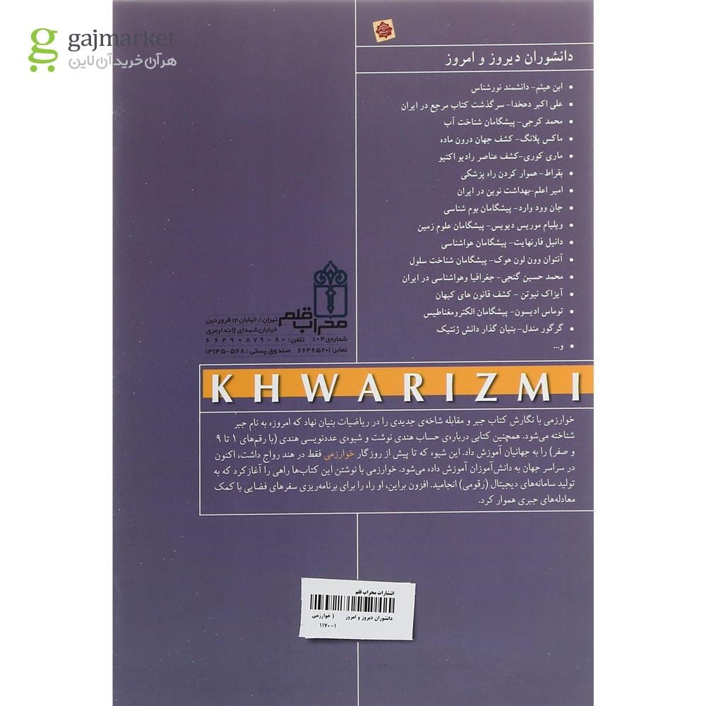 تصویر از کتاب خوارزمی