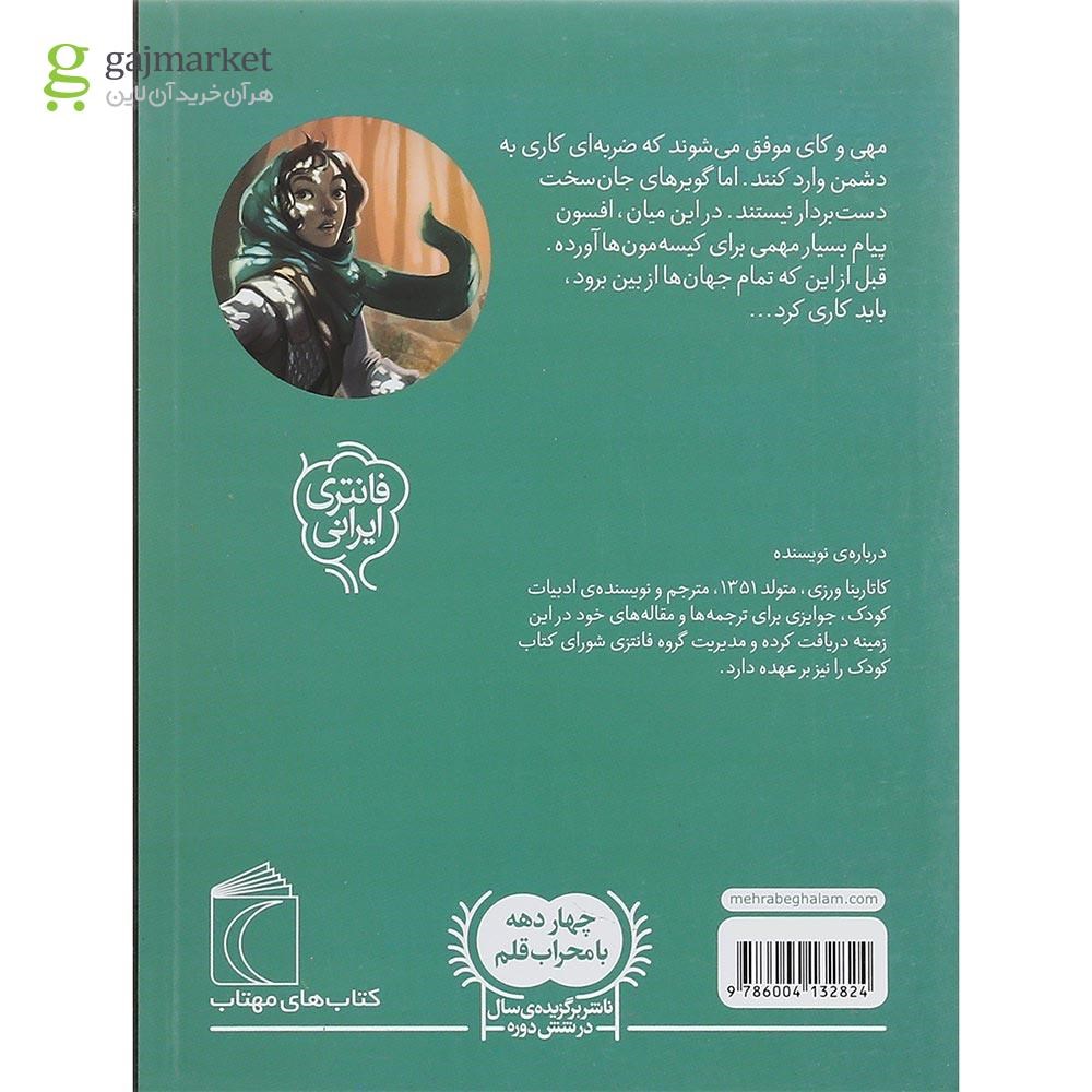 تصویر از کتاب جنگل دروازه های سوخته مجموعه سه گانه گیئسه  جلد 3