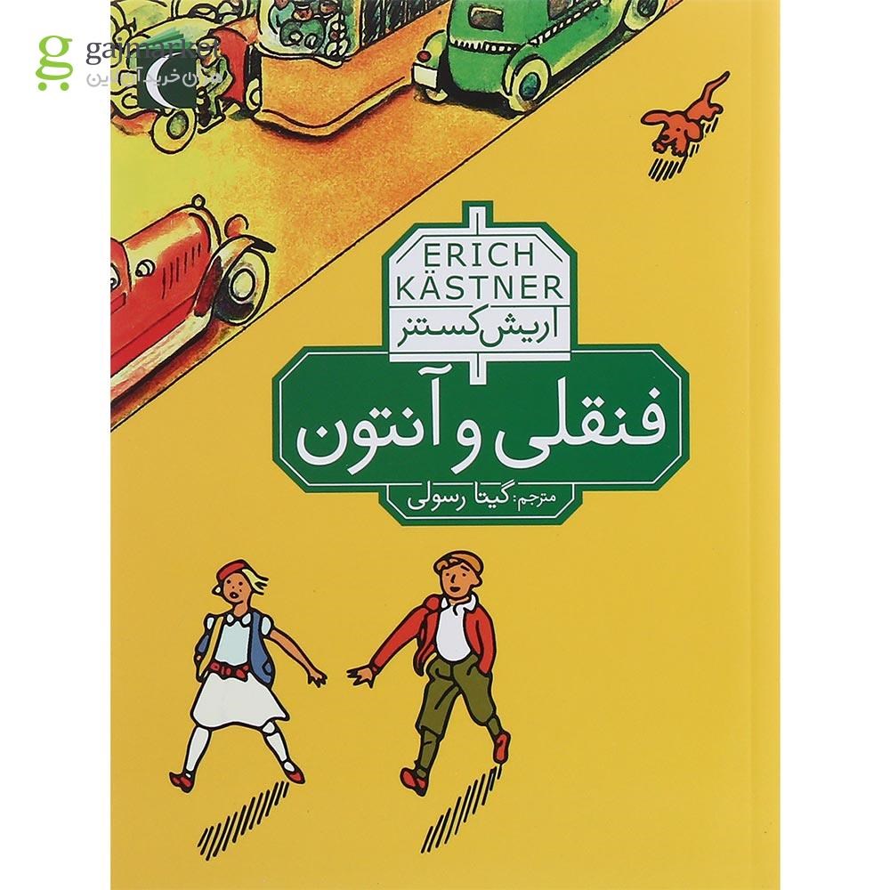 تصویر از کتاب فنقلی و آنتون
