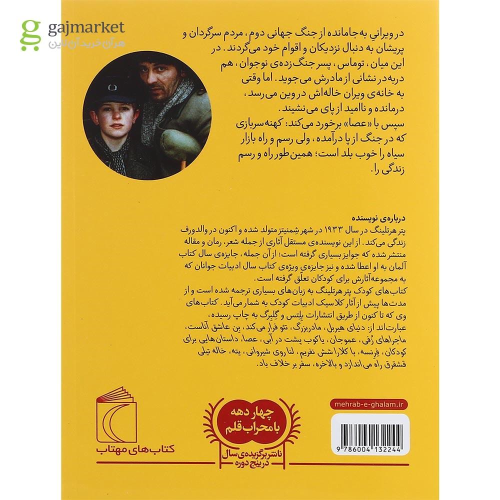 تصویر از کتاب عصا 