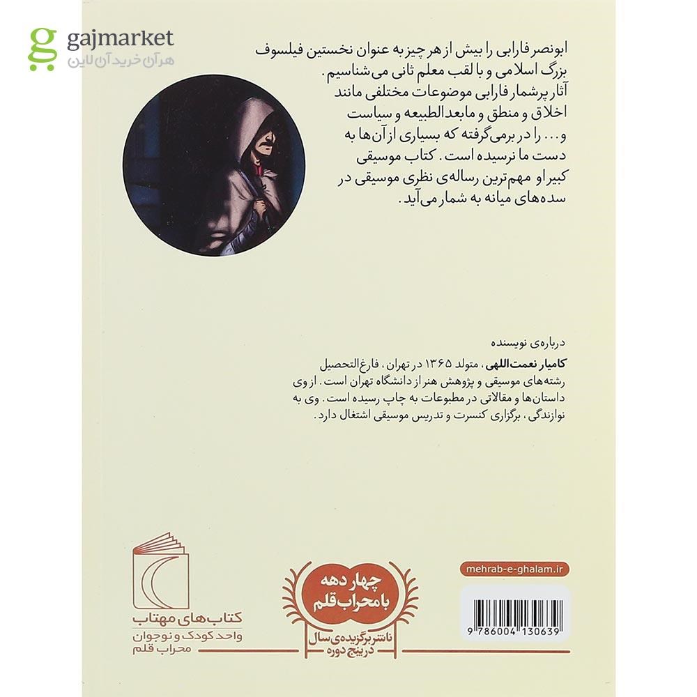تصویر از کتاب دست نوشته های مرد نقاب دار