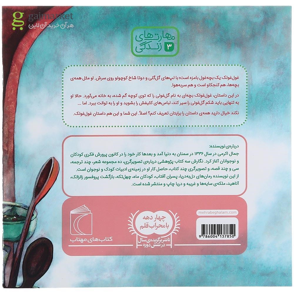 تصویر از کتاب غول غولک مراقبت می کند
