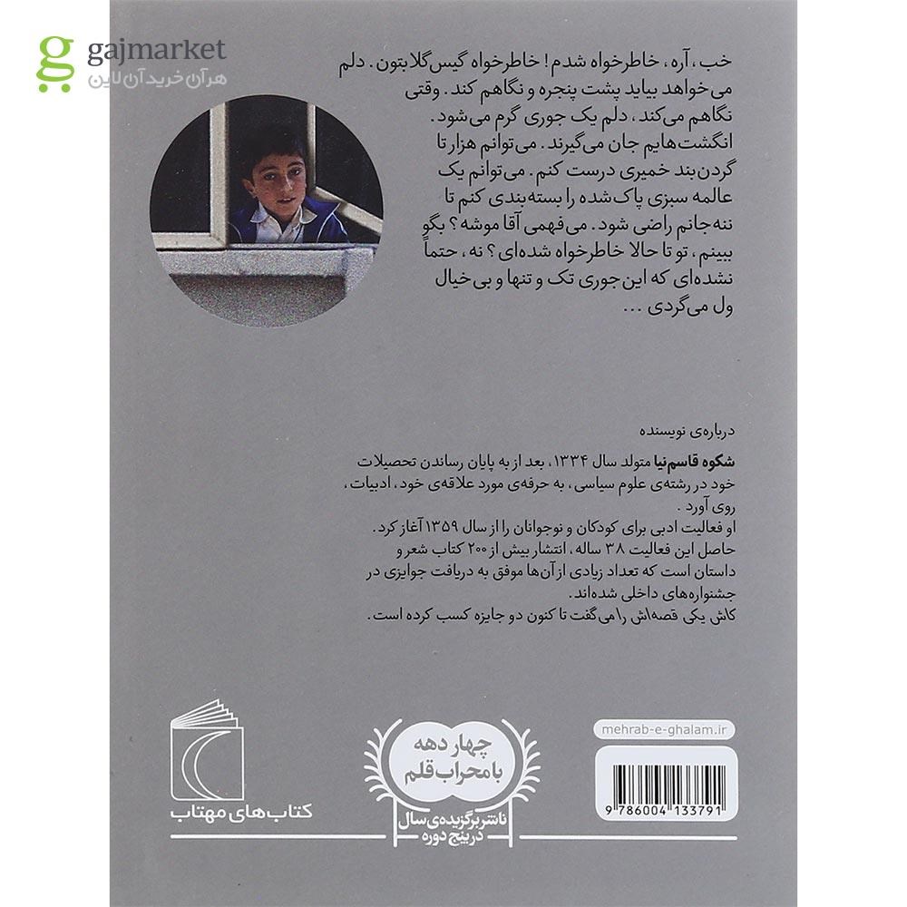 تصویر از کتاب کاش یکی قصه اش را می گفت