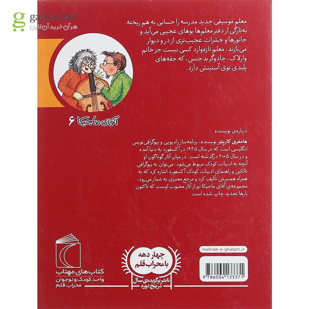 تصویر از کتاب و معلم موسیقی مجموعه آقای ماجیکا