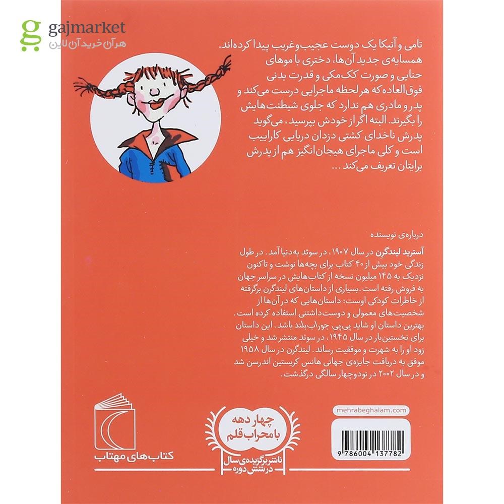 تصویر از کتاب پی پی جوراب بلند
