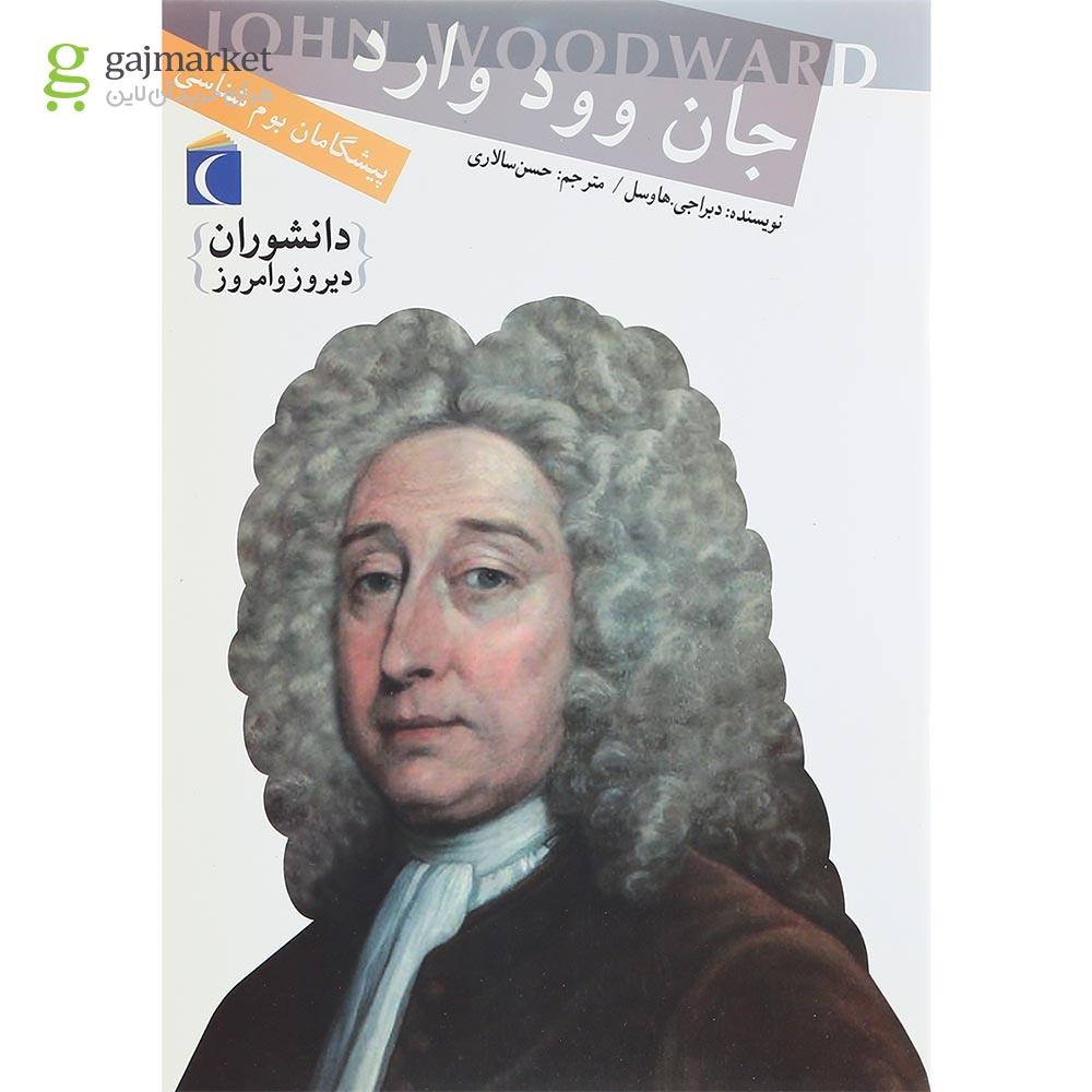 تصویر از کتاب جان وود وارد مجموعه دانشوران دیروز و امروز