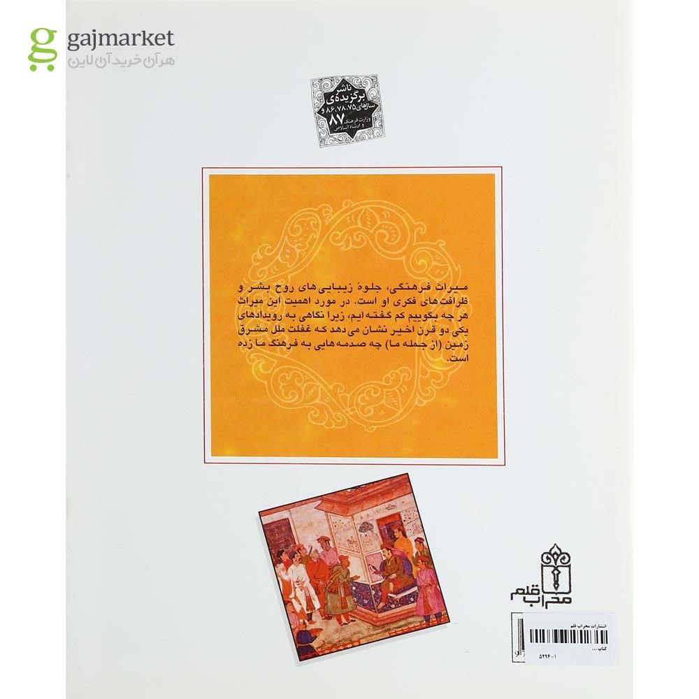 تصویر از کتاب میراث فرهنگی جلد 2
