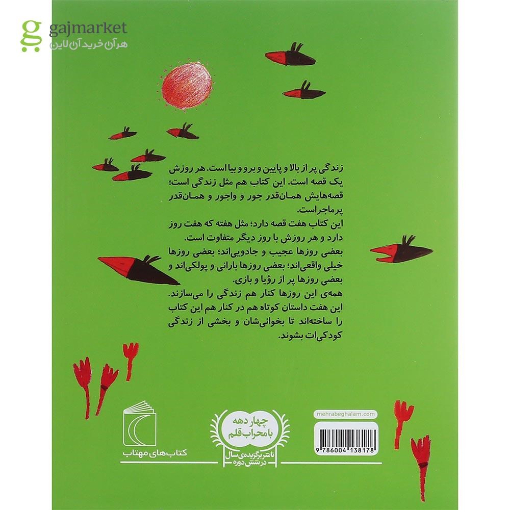 تصویر از کتاب پولک پاشون مجموعه هفتانه