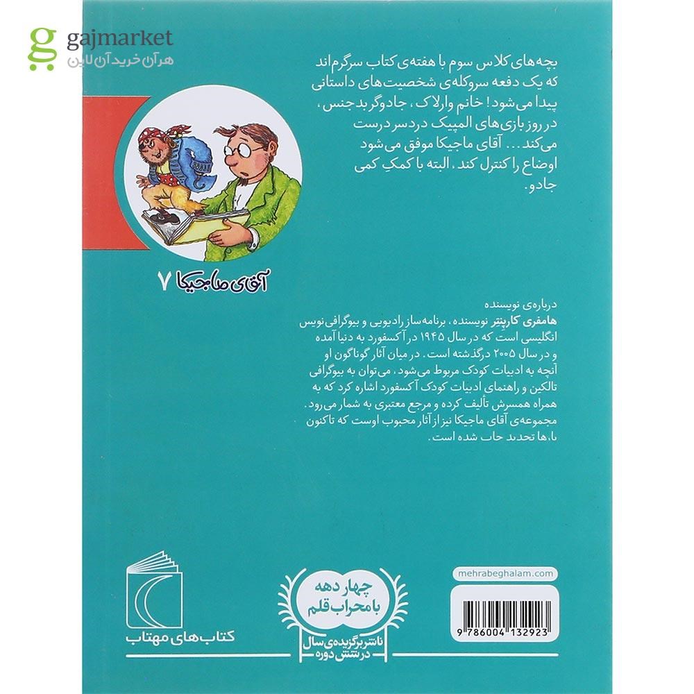 تصویر از کتاب آقای ماجیکا و هفته کتاب مجموعه رمان کودک