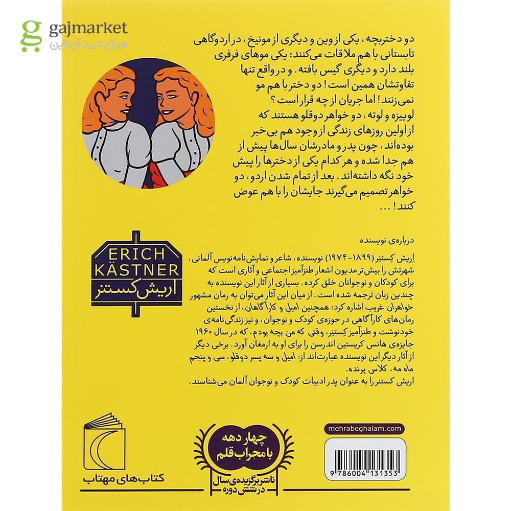تصویر از کتاب خواهران غریب