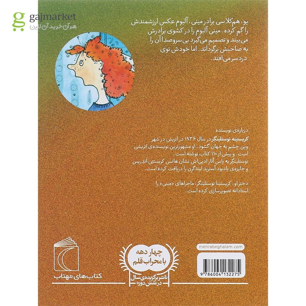 تصویر از کتاب همه به مینی شک می کنند مجموعه ماجراهای مینی جلد 5