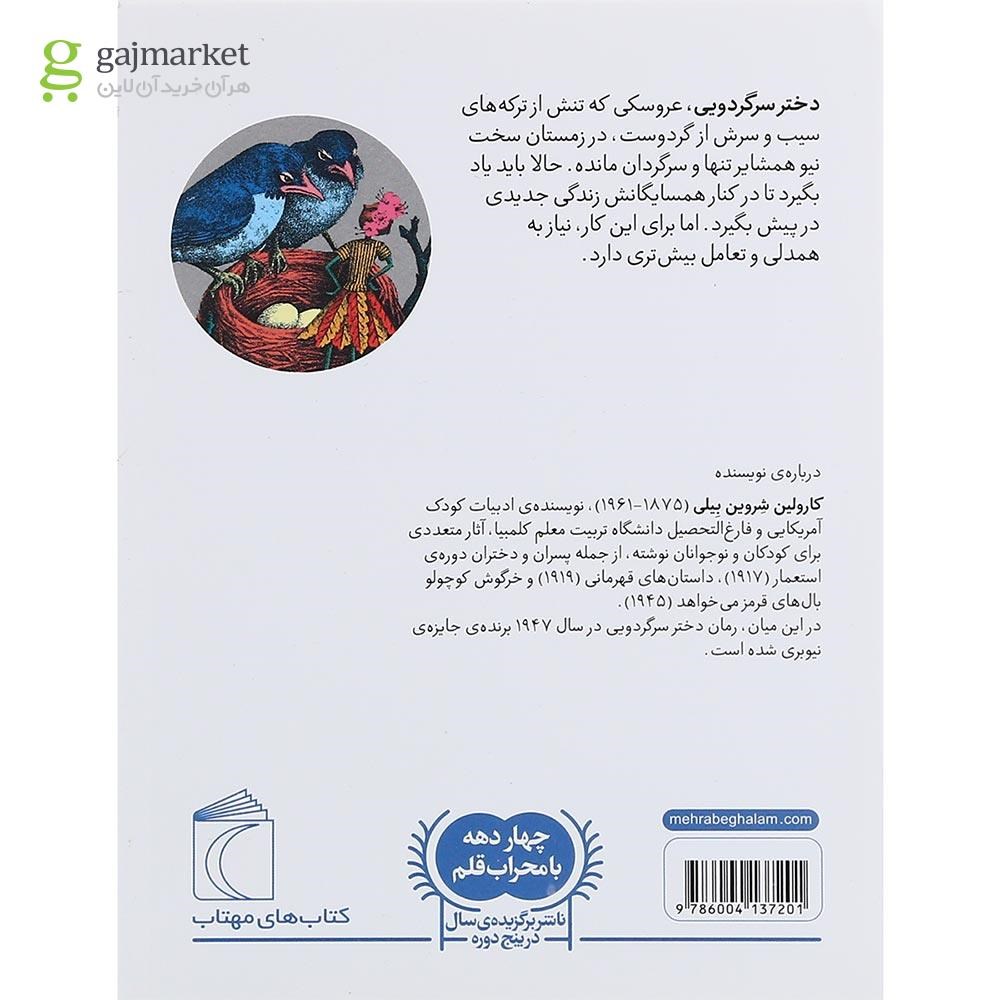تصویر از کتاب دختر سرگردویی