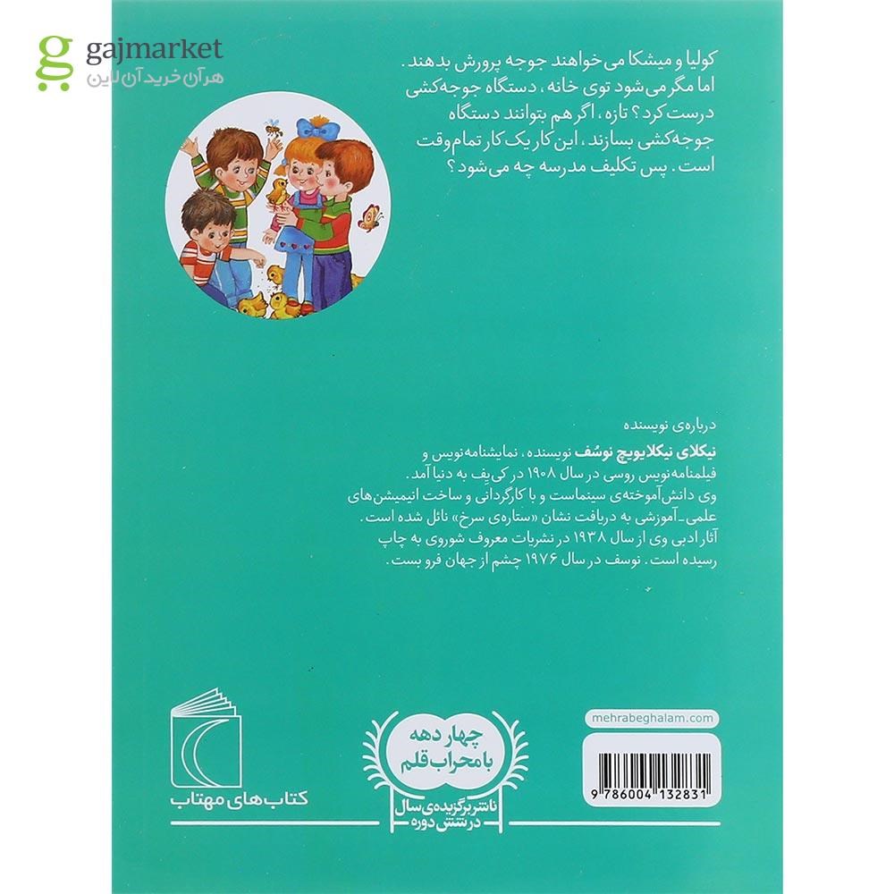 تصویر از کتاب خانواده ی شاد