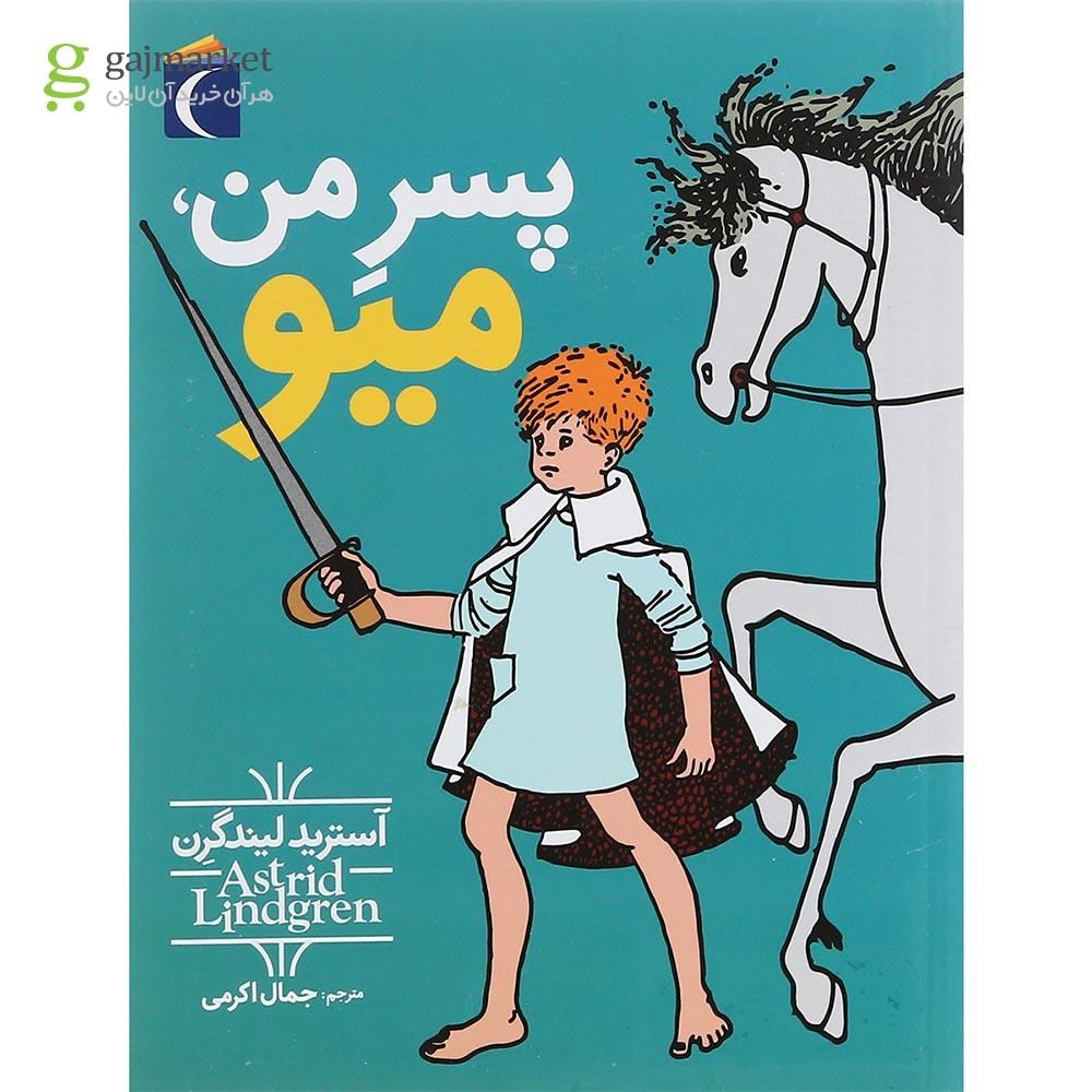 تصویر از کتاب پسر من میو