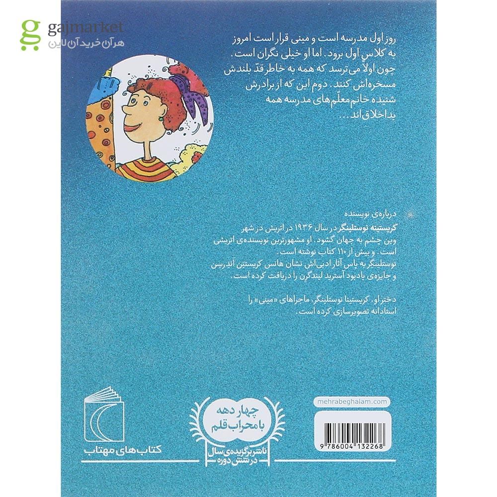 تصویر از کتاب مینی باید به مدرسه برود مجموعه ماجراهای مینی جلد 1 