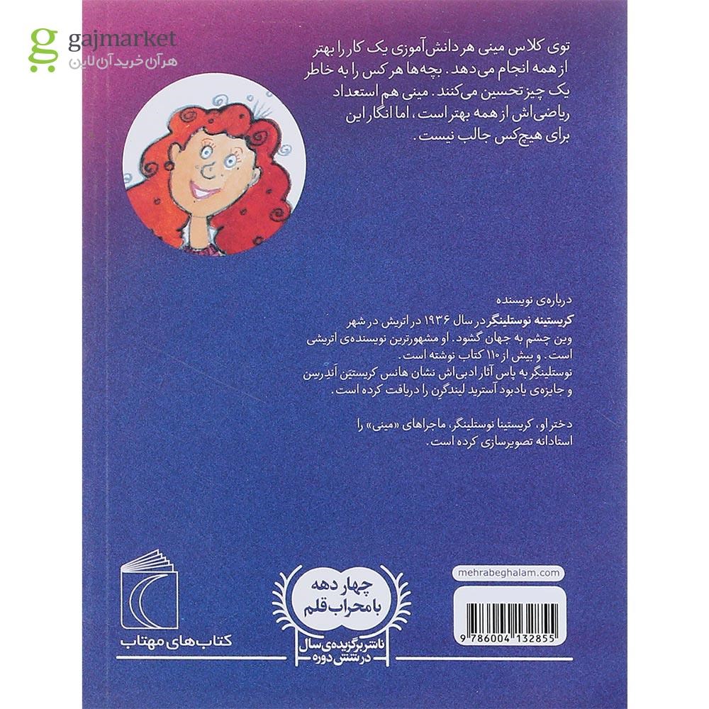 تصویر از کتاب مینی قد بلندترین است مجموعه ماجراهای مینی جلد 2