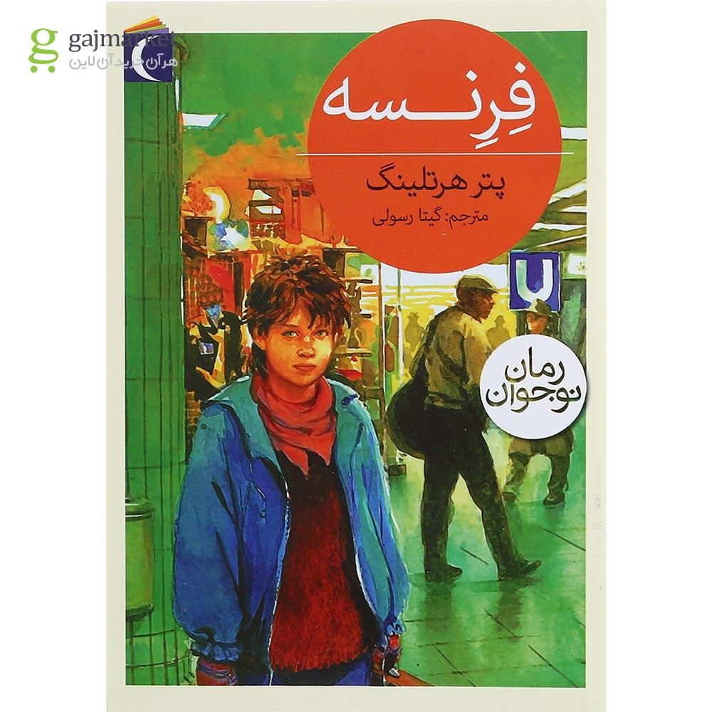 تصویر از کتاب فرنسه