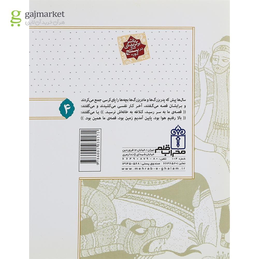 تصویر از کتاب قصه ما همین بود جلد 4