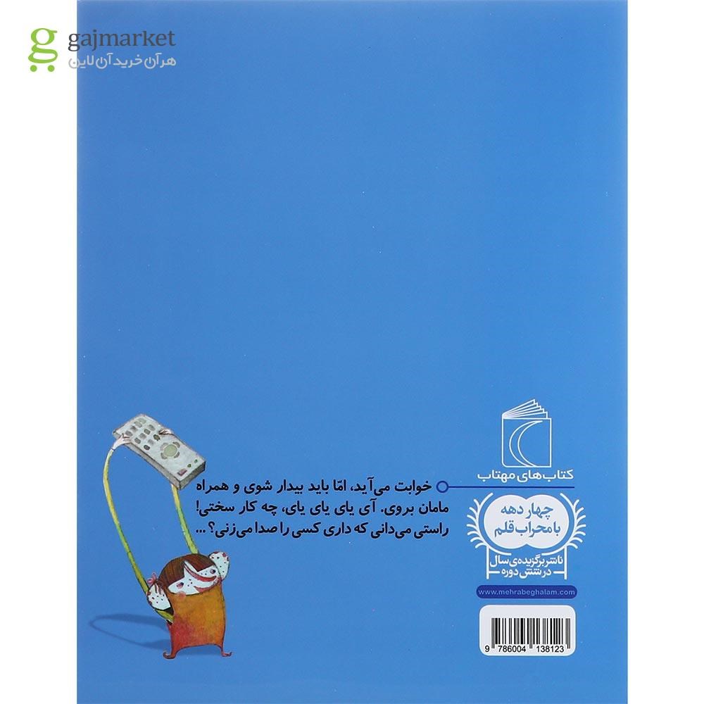 تصویر از کتاب آی یای یای یای