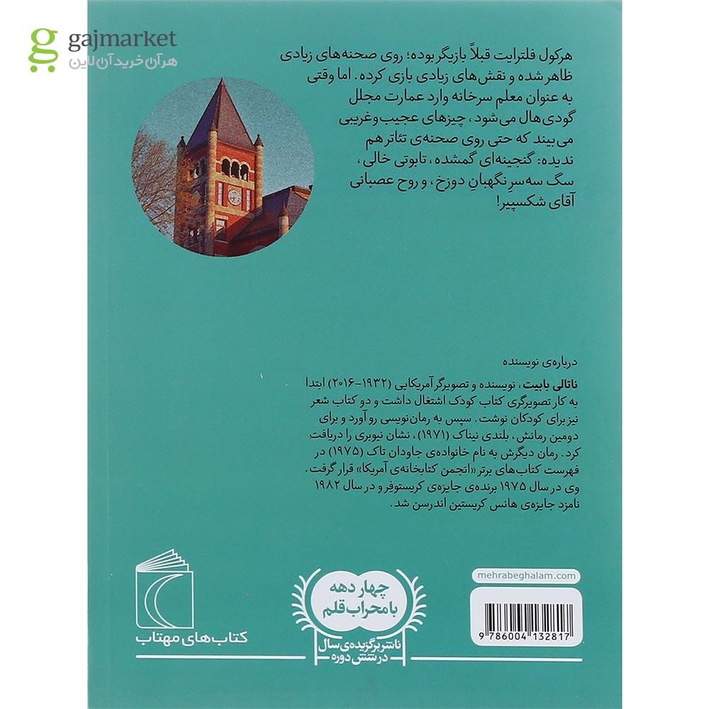 تصویر از کتاب گودی هال