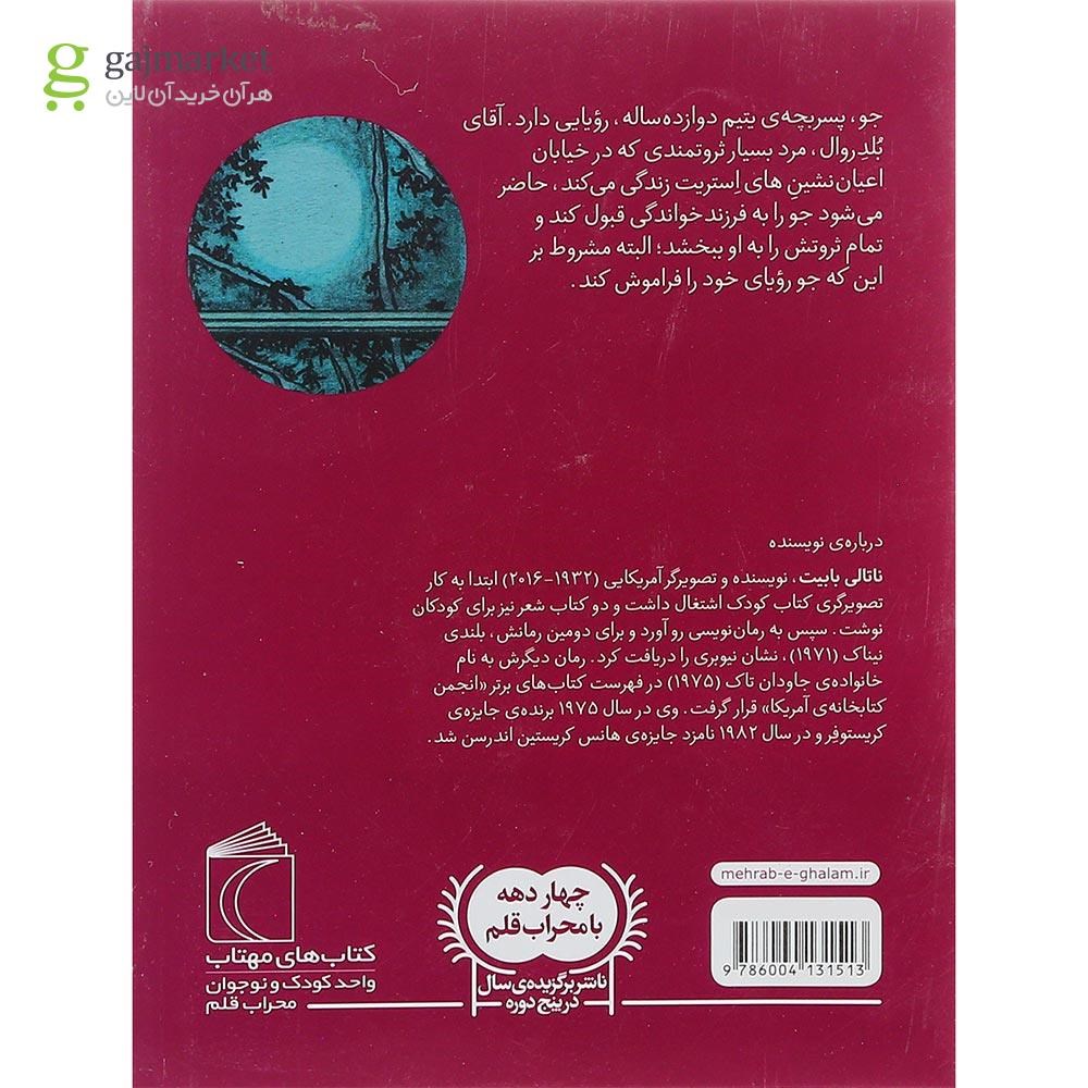 تصویر از کتاب ماه برفرازهای استریت