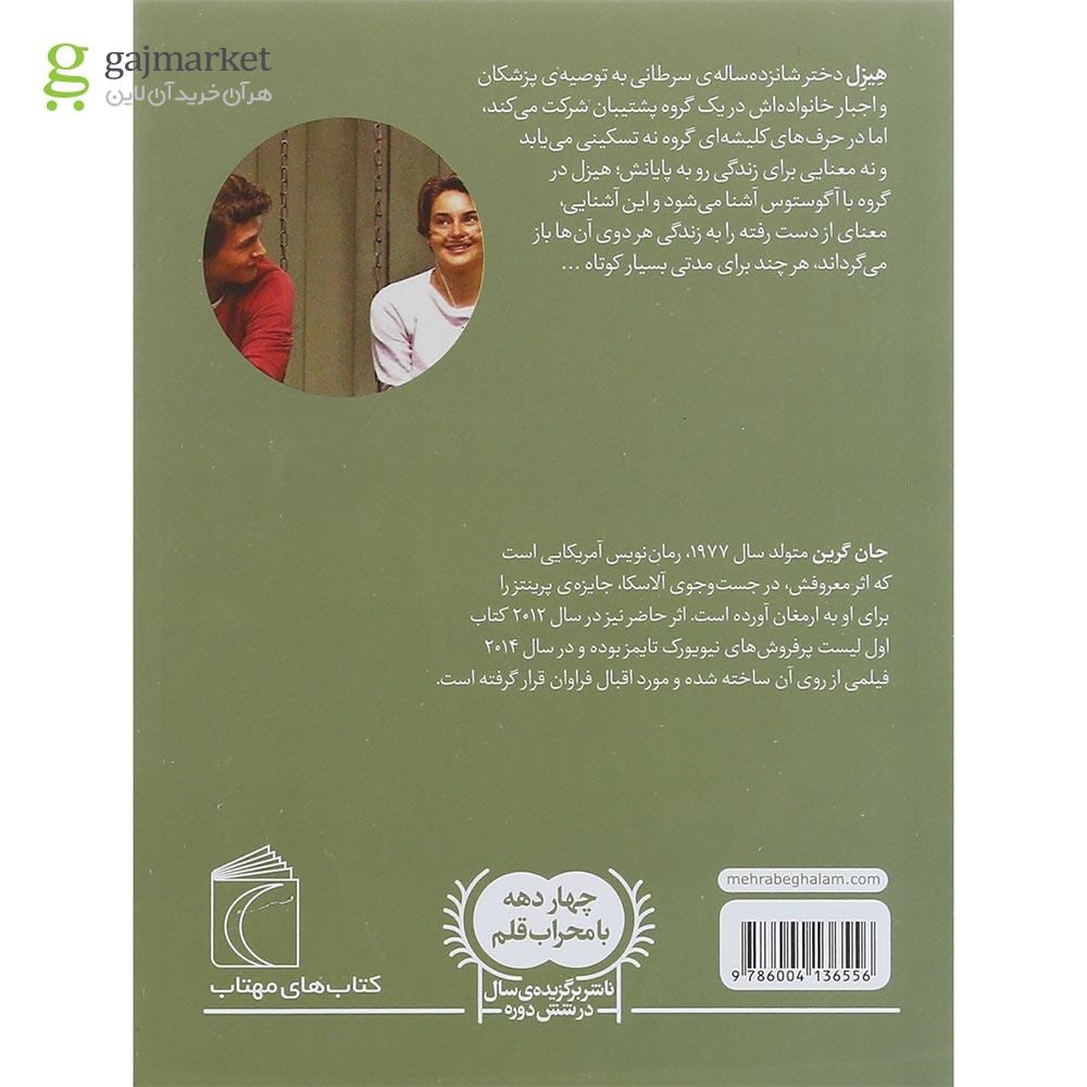 تصویر از کتاب گناه ستارگان ما