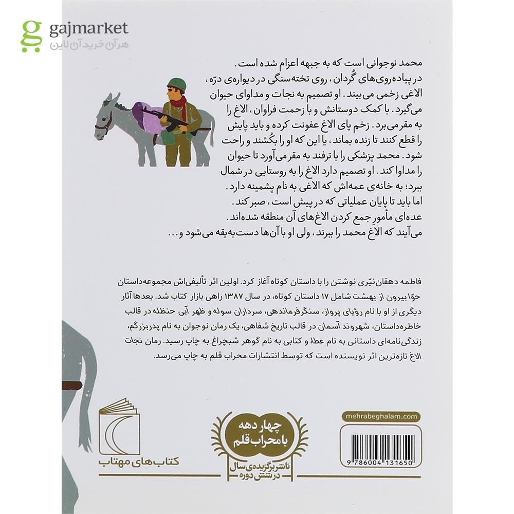 تصویر از کتاب نجات الاغ