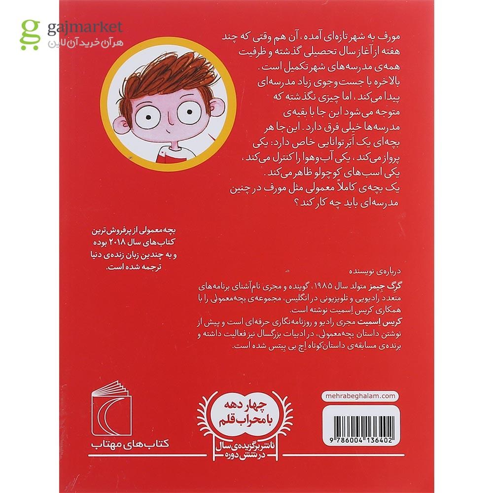 تصویر از کتاب بچه معمولی جلد 1