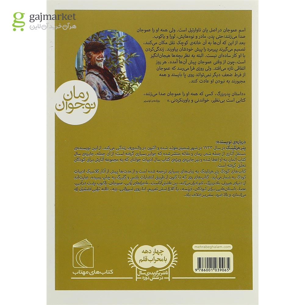 تصویر از کتاب عمو جان
